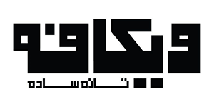 ویکافه